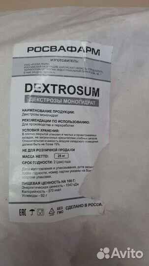Декстроза, 25 кг, (Росва)