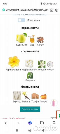 Распив Lucky Candy Montale