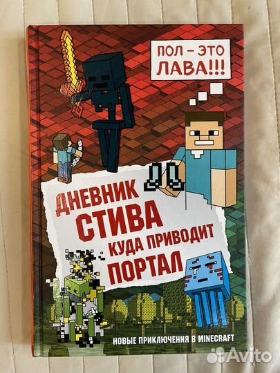 Книги дневник стива