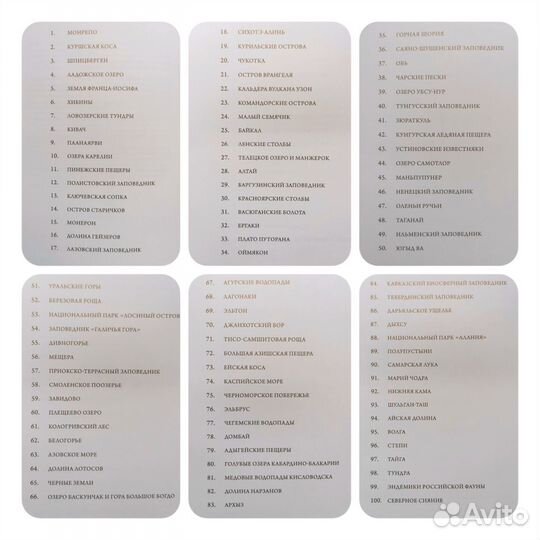 Книга 100 природных чудес России Промсвязьбанк