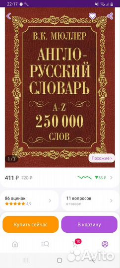 Англо русский словарь