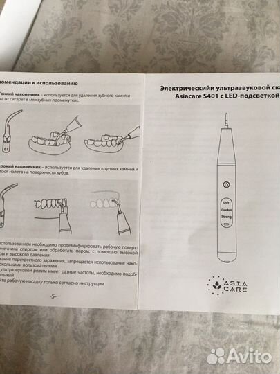 Ультразвуковой скалер