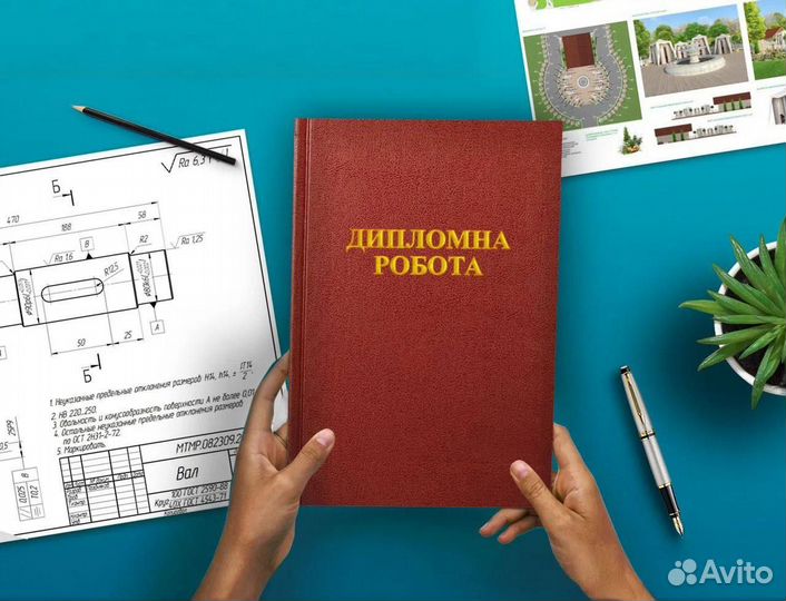 Дипломная работа / Помощь