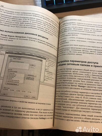 Windows Server 2008.Настольная книга администратор
