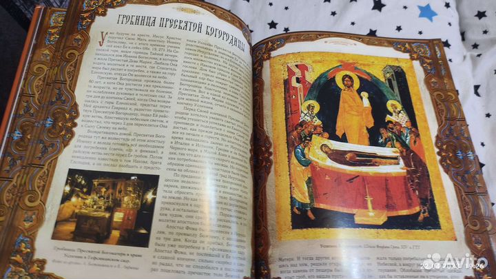 Церковная подарочная книга