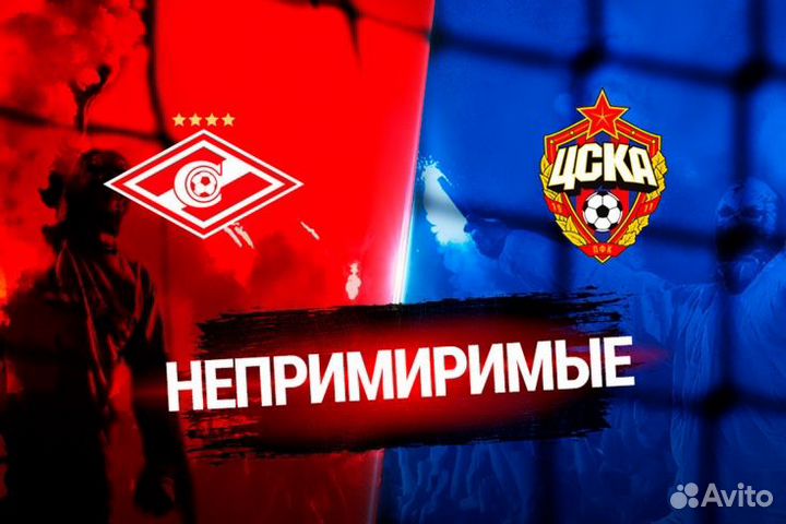 2 билета на матч Спартак - цска