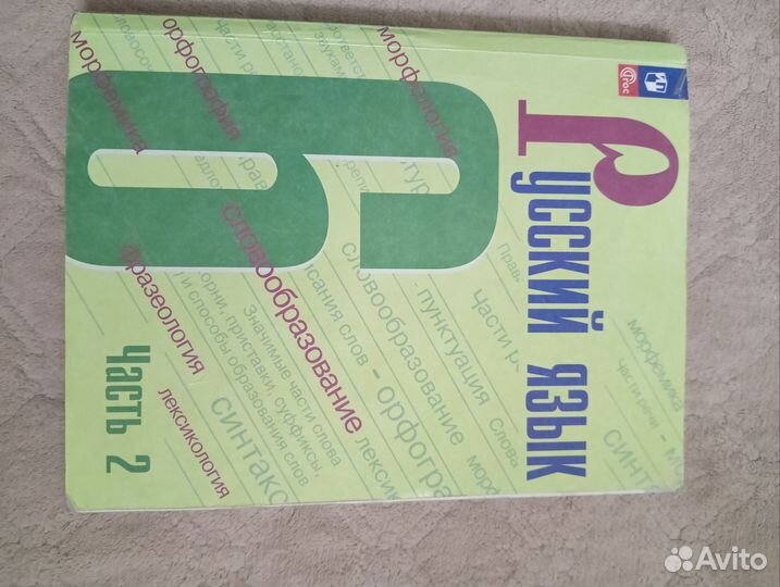 Русский язык 6 класс, 2 часть