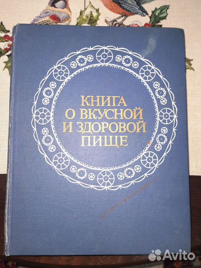 Кулинарная книга СССР