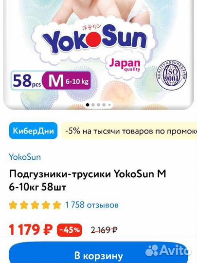 Подгузники трусики yokosun m