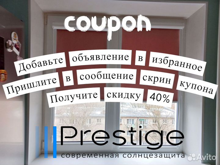 Жалюзи, рулонные шторы День Ночь