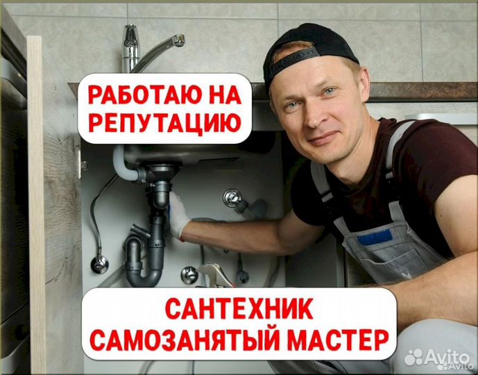 Услуги сантехника, Слесарь-сантехник, Частник