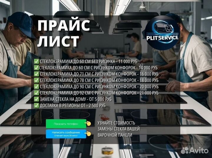 Замена стекла варочной панели/доставка в Пермь