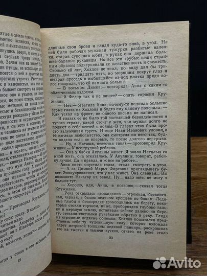 Анатолий Иванов. Собрание сочинений в 5 томах. Том