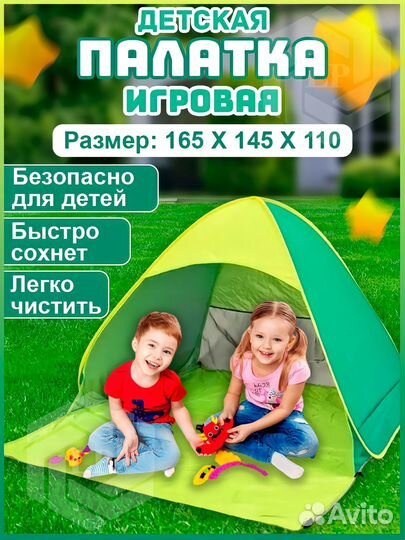 Детская палатка