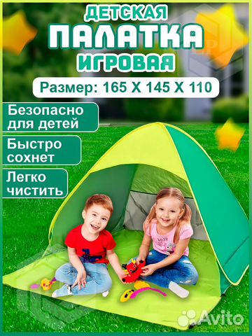 Детская палатка