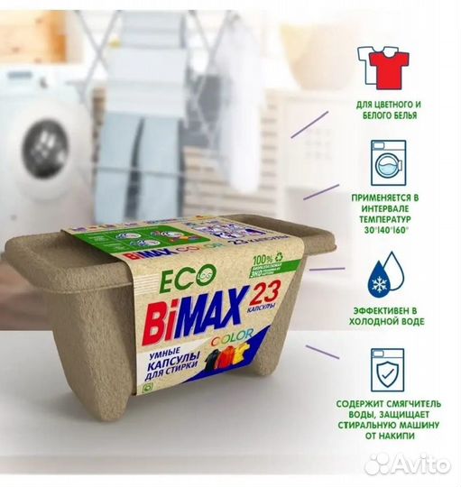 Капсулы для стирки BiMax Color Eco, 23 шт