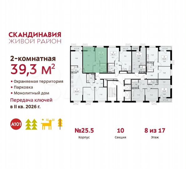 2-к. квартира, 39,3 м², 8/17 эт.