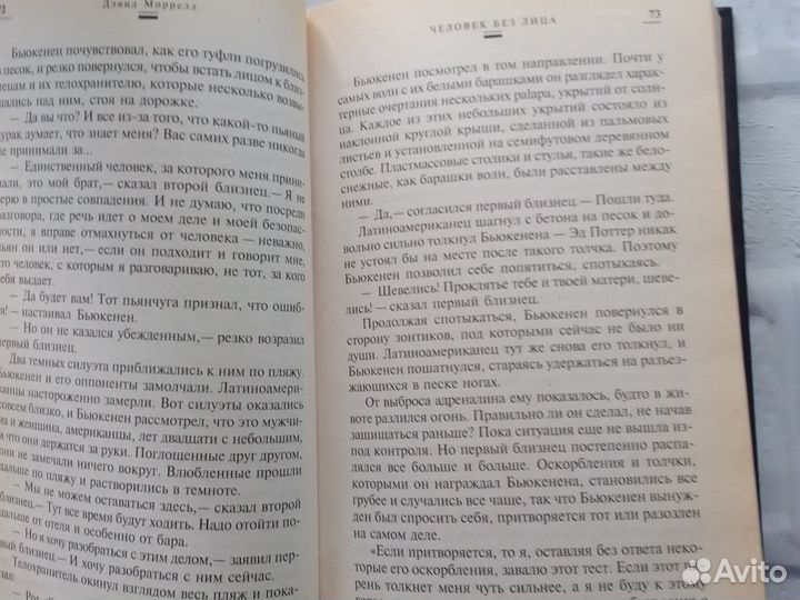 Человек без лица Дэвид Моррелл