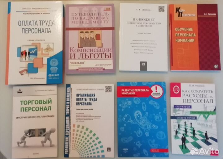 Полезные книги для кадровиков