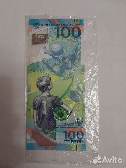 Купюра чемпионат мира по футболу 2018