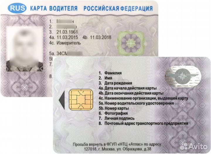 Услуги по выпуску Карты водителя для Тахографа