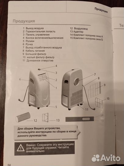 Мобильный кондиционер