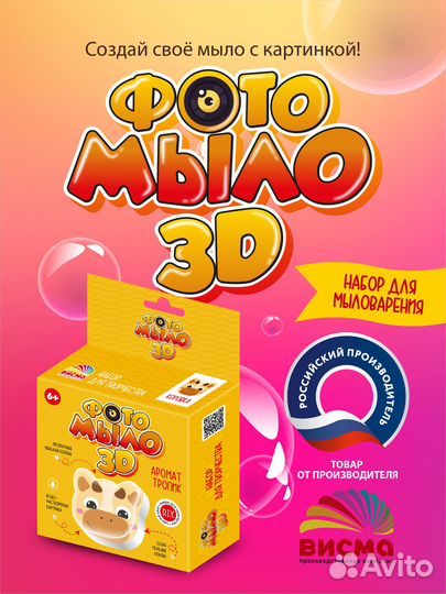 Набор для творчества мыловарение мыло своими рукам