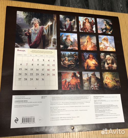 Календарь 2025