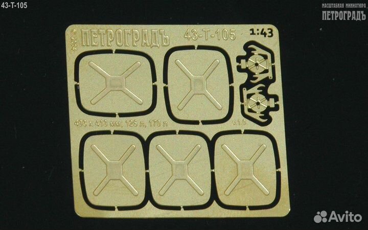 Боковины бензобаков (125 л, 170 л) Камаз 1:43