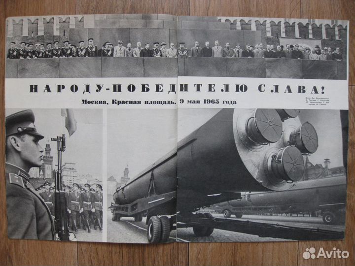 Журнал Огонёк (9 мая 1965)