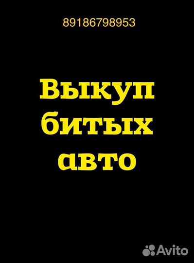 Выкуп авто выкуп аварийных авто