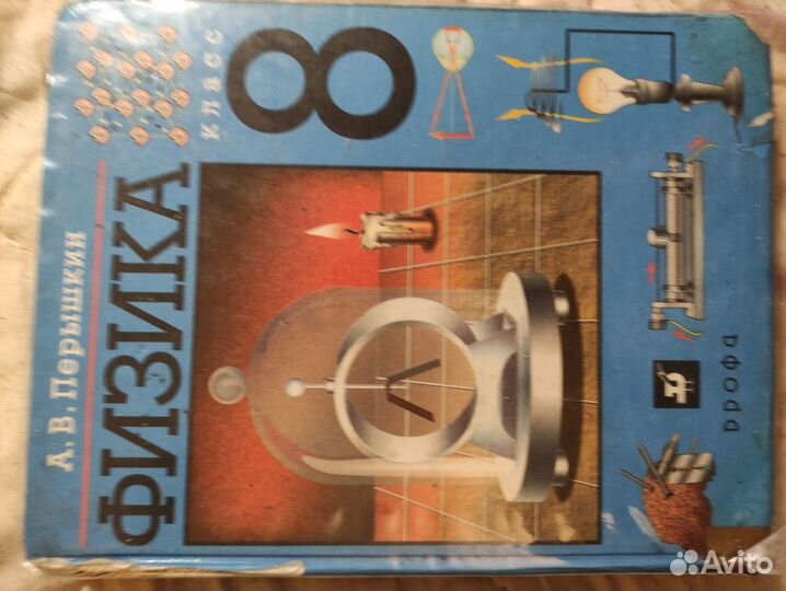 Учебник физика 8 класс
