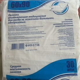 Пеленки одноразовые 60х90 30 штук