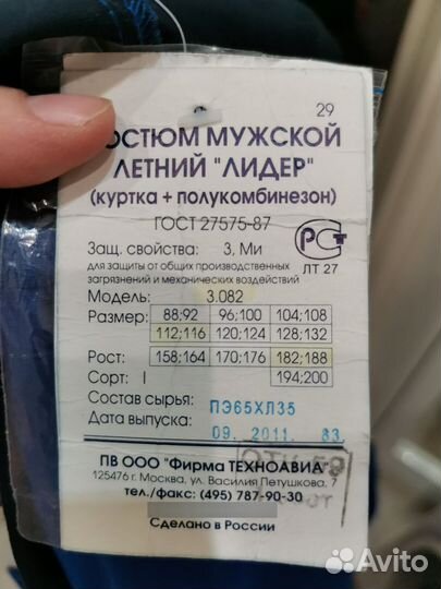 Костюм рабочий