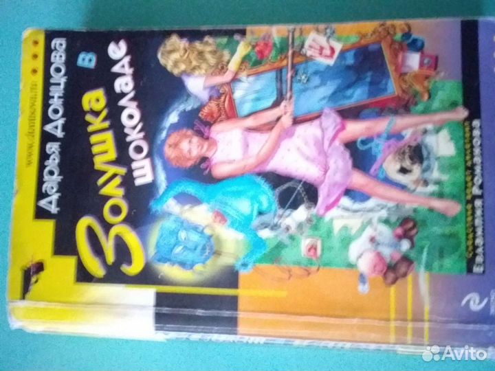 Книги Д. Донцовой