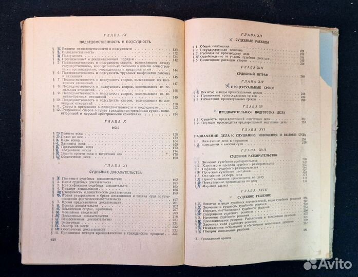 Гражданский процесс. Учебник. 1948 год