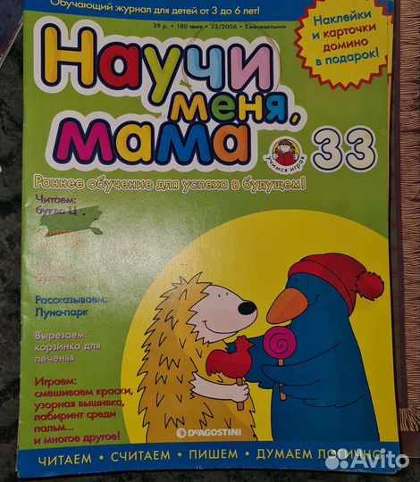 Научи меня,мама. Развивающие книги
