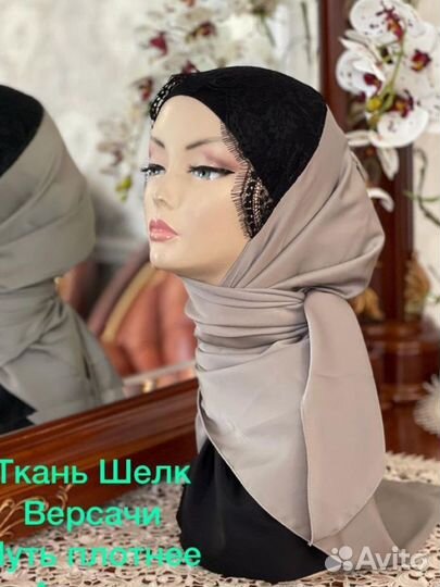Хиджаб платок шелк