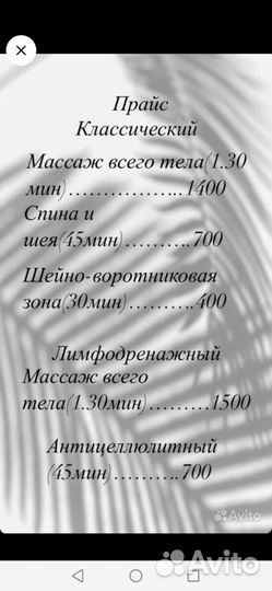 Массаж
