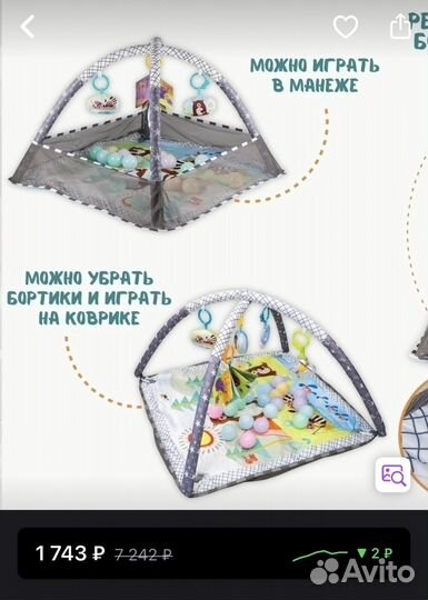 Развивающий коврик