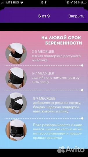 Бандаж для беременных