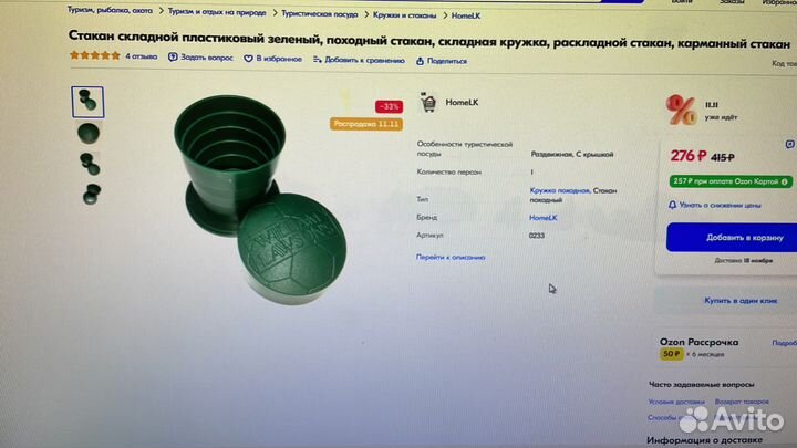 Складной стакан походный