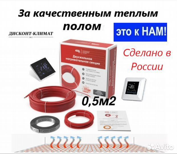 Теплый пол