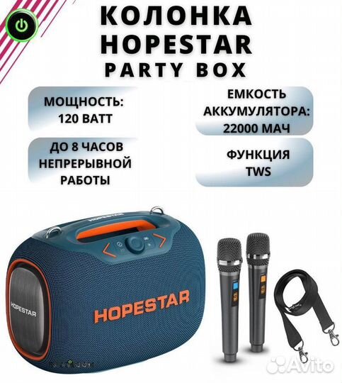 Колонка hopestar party box