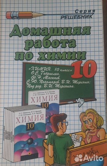 Учебные пособия по химии и биологии