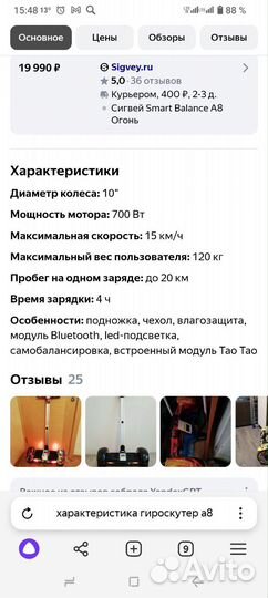 Гироскутер с ручкой