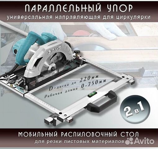 Упор направляющая шина стол для пилы для фрезера купить в Каменске ...