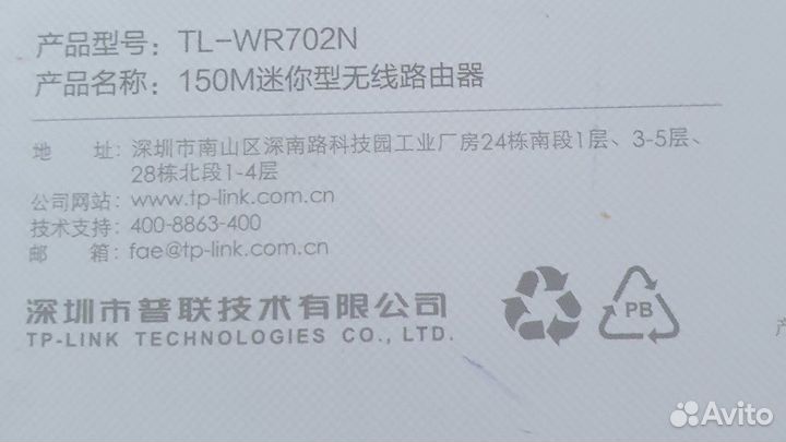 Нано-Роутер TP-link TL-WR702N