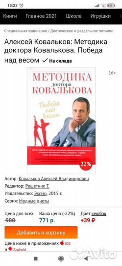 Алексей Ковальков: Методика доктора Ковалькова. По