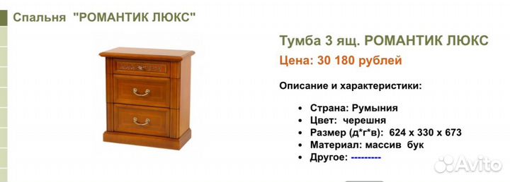 Румынская мебель